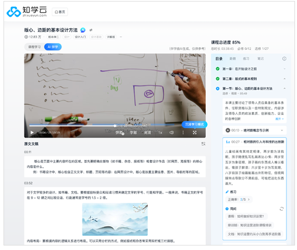 AI助教功能