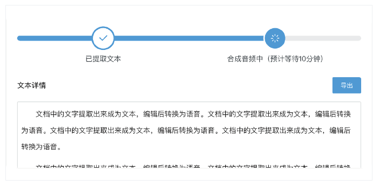 文档课件生成音频