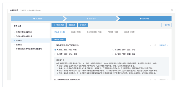 试题赋能