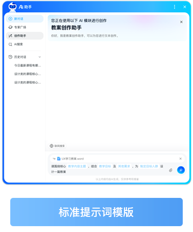 标准提示词模版
