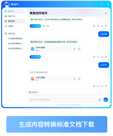 生成内容转换标准文档下载