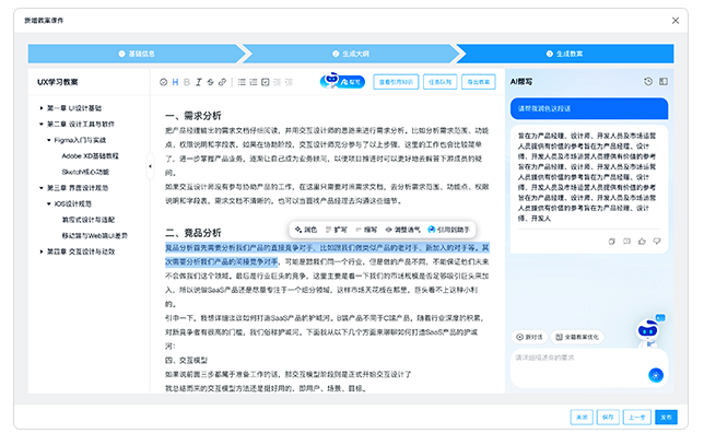 在线编辑界面