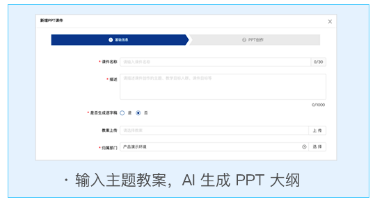输入主题内容，AI生成PPT大纲
