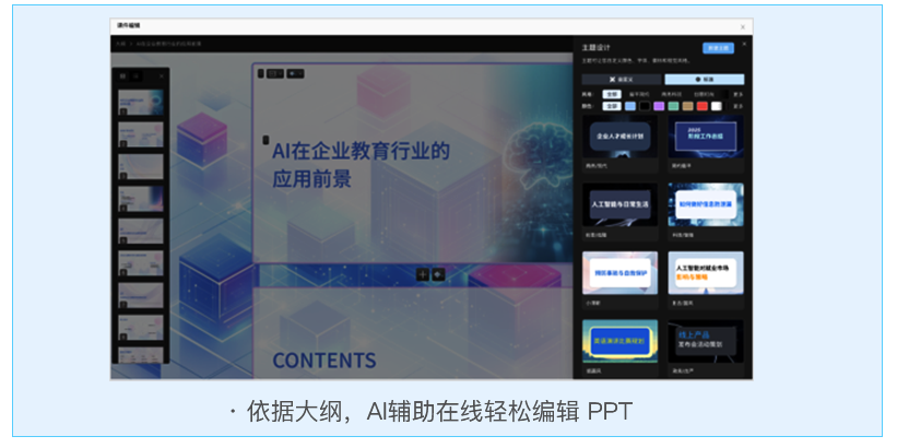 优质大纲，AI精准在线检测修改PPT