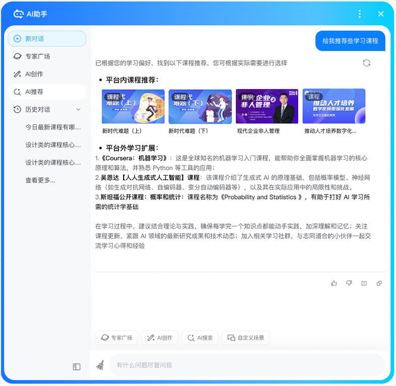 AI推荐