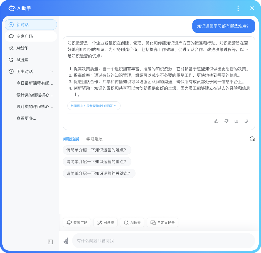 AI专家问答界面