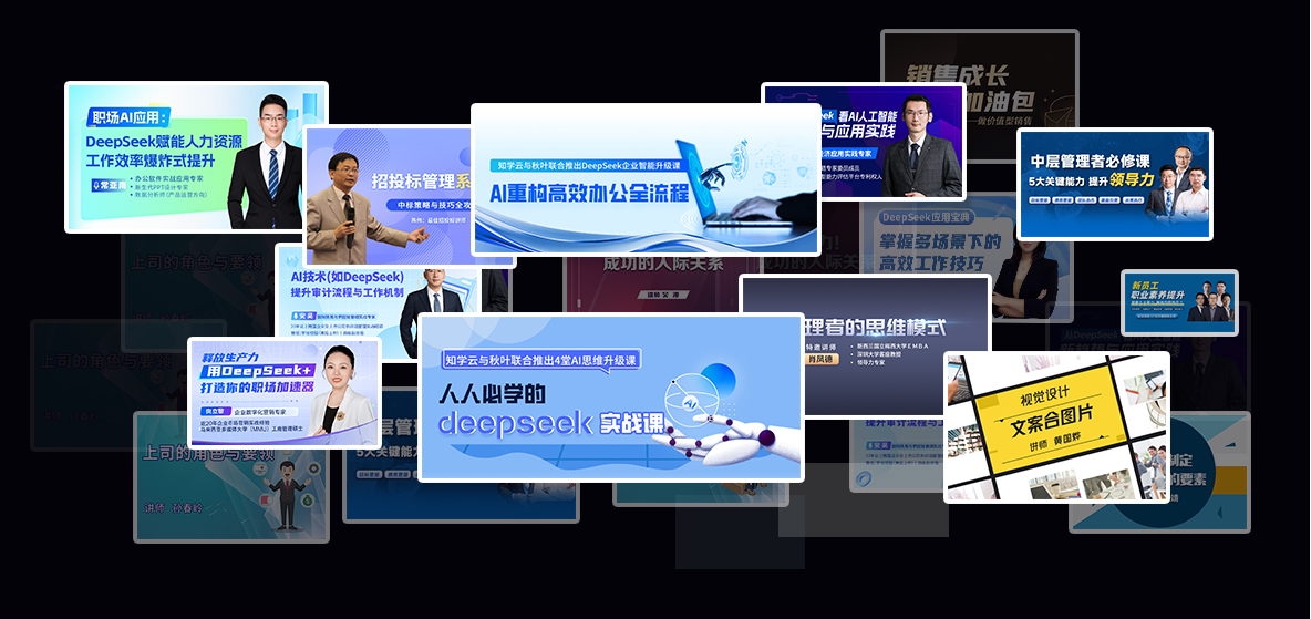 AI赋能系列专题课程