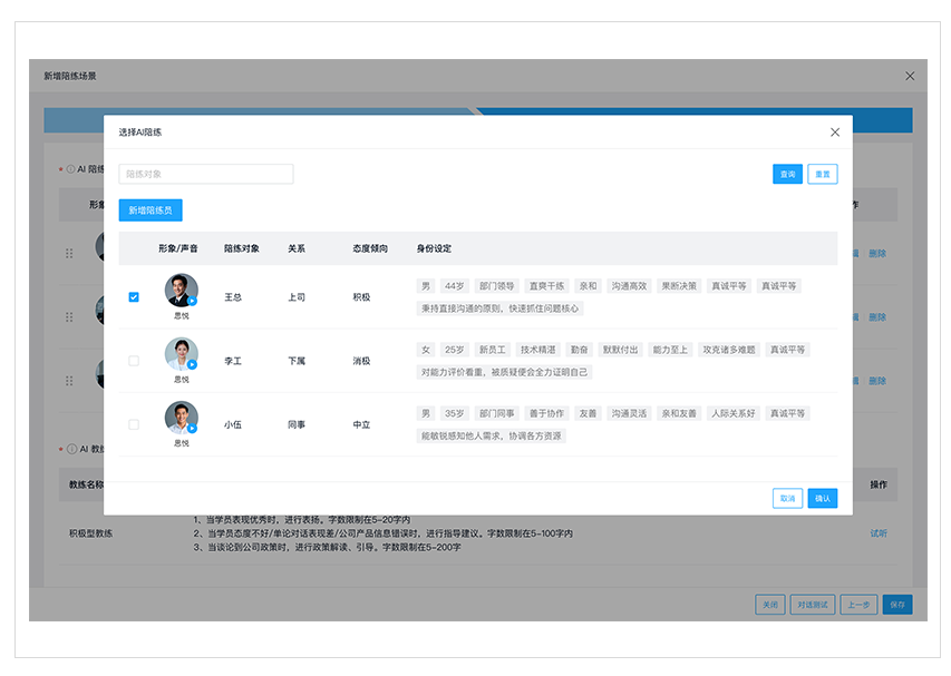 AIAgent教练管理