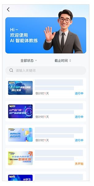 AIAgent教练使用
