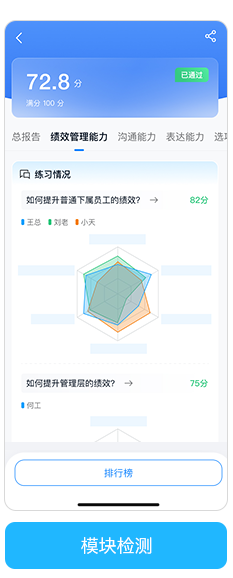 能力检测