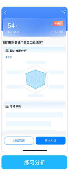 对话分析