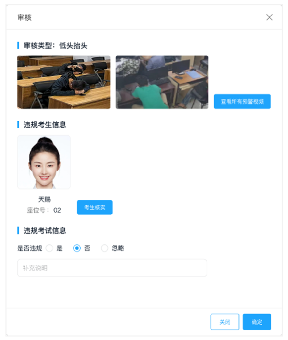 智能巡考系统
