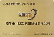 2022年北京市<br>专精特新“小巨人”企业
