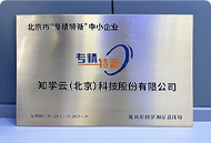 2022年北京市<br>“专精特新”中小企业