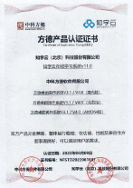 方德产品认证