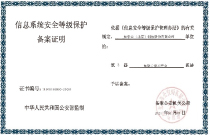 信息系统安全等级保护<br>第三级